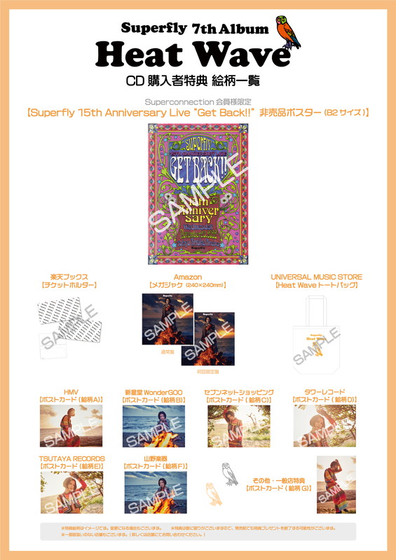 「	Superfly アルバム『Heat Wave』オリジナル特典まとめ」3枚目/4