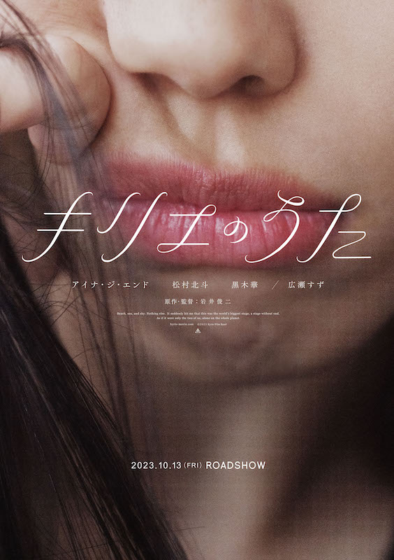「（C）2023 Kyrie Film Band」2枚目/2