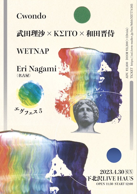 「「一瞬の出会い」がテーマの【エグフェス5】にNo Buses近藤大彗のソロプロジェクトCwondoら出演」1枚目/1