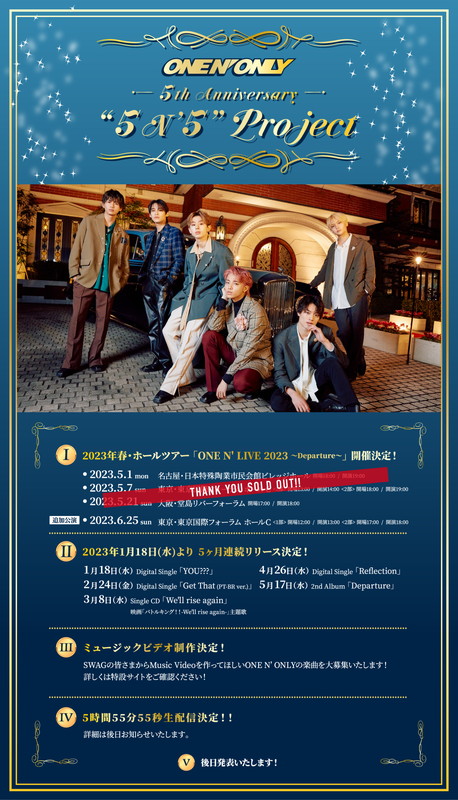「ONE N&#039; ONLY、結成5周年を記念して5時間55分55秒の生配信へ」1枚目/1