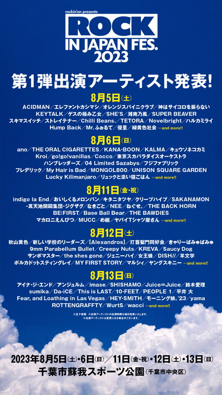 「【ROCK IN JAPAN FESTIVAL 2023】エレカシ／マカえん／きゃりー／優里／BE:FIRST／モー娘。ら92組発表」1枚目/2