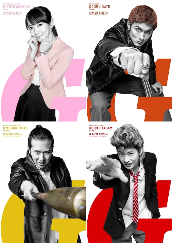 「（C）2023「Ｇメン」製作委員会　（C）小沢としお(秋田書店)2015」2枚目/3