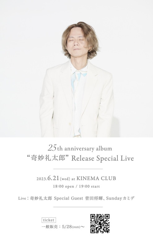 「【奇妙礼太郎 25th Anniversary Album 『奇妙礼太郎』 Release Special Live】」3枚目/5