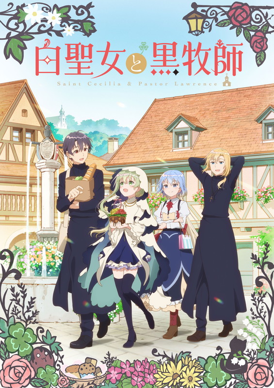 「TVアニメ『白聖女と黒牧師』
（C）和武はざの・講談社／「白聖女と黒牧師」製作委員会」3枚目/3