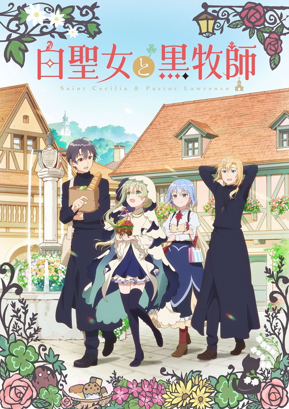 「TVアニメ『白聖女と黒牧師』
（C）和武はざの・講談社／「白聖女と黒牧師」製作委員会」3枚目/3