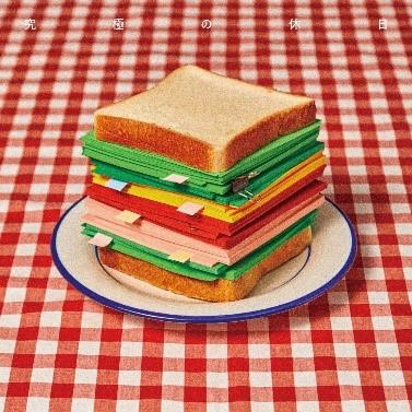 「NakamuraEmi、新曲「究極の休日」リリース決定」1枚目/3