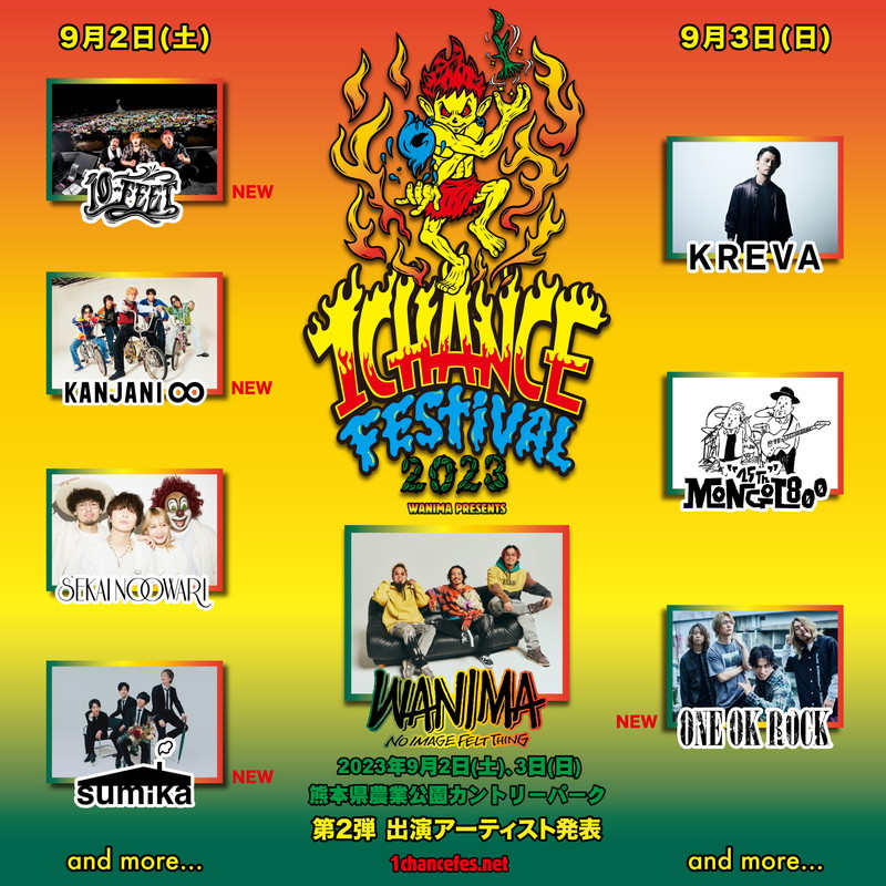 WANIMA「WANIMA主催【1CHANCE FESTIVAL 2023】、10-FEET／関ジャニ∞／ONE OK ROCK／sumikaの出演決定」1枚目/6