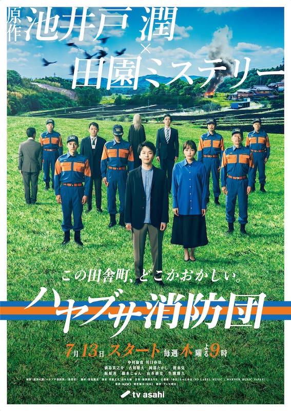 「ちゃんみな、池井戸潤原作／中村倫也主演ドラマ『ハヤブサ消防団』の主題歌「命日」書き下ろし」1枚目/2