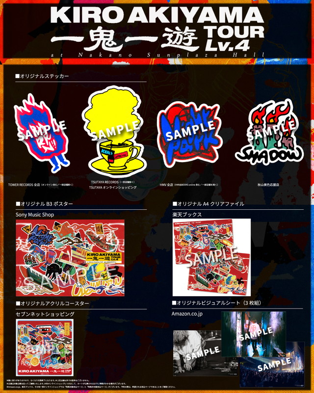 「	秋山黄色 LIVE Blu-ray＆DVD『一鬼一遊TOUR Lv.4 at Nakano Sunplaza Hall』店舗別特典」4枚目/5