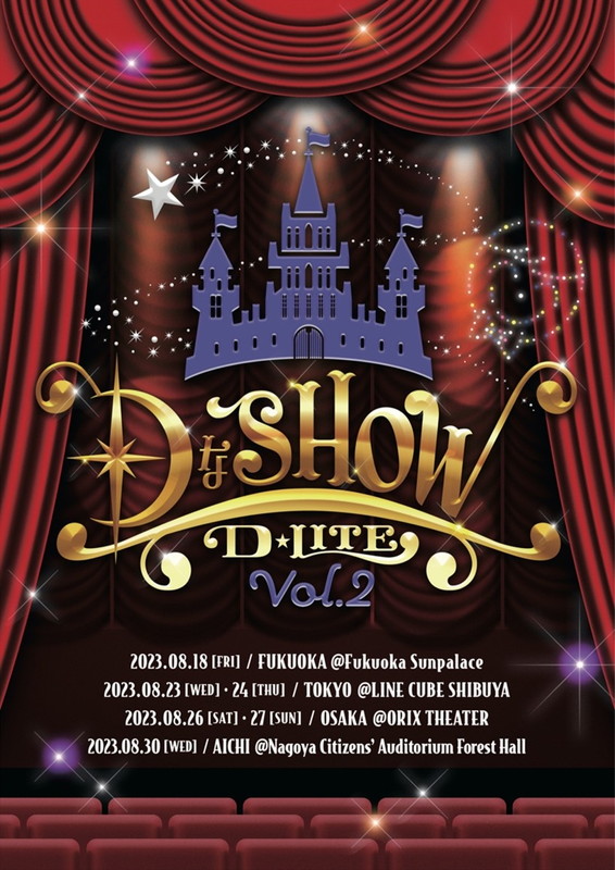 「【DなSHOW Vol.2】」2枚目/2