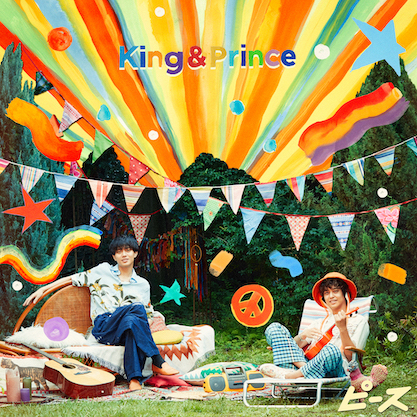 「King &amp; Prince アルバム『ピース』通常盤」4枚目/5