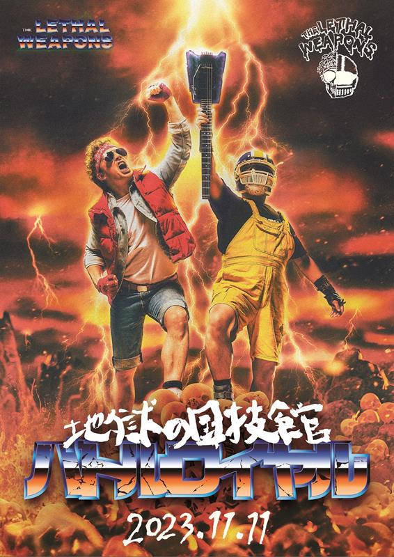 「ザ・リーサルウェポンズ、【地獄の国技館バトルロイヤル】に上坂すみれ、眉村ちあき、スーパー・ササダンゴ・マシンがゲスト出演決定」1枚目/5