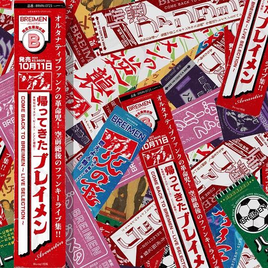 「BREIMEN、活動5周年記念ライブ映像集発売決定」1枚目/2
