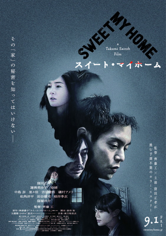 「映画『スイート・マイホーム』
（C）2023『スイート・マイホーム』製作委員会（C）神津凛子／講談社」3枚目/3