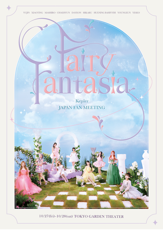 「Kep1er、日本初のファンミーティングが10月に開催決定」1枚目/1
