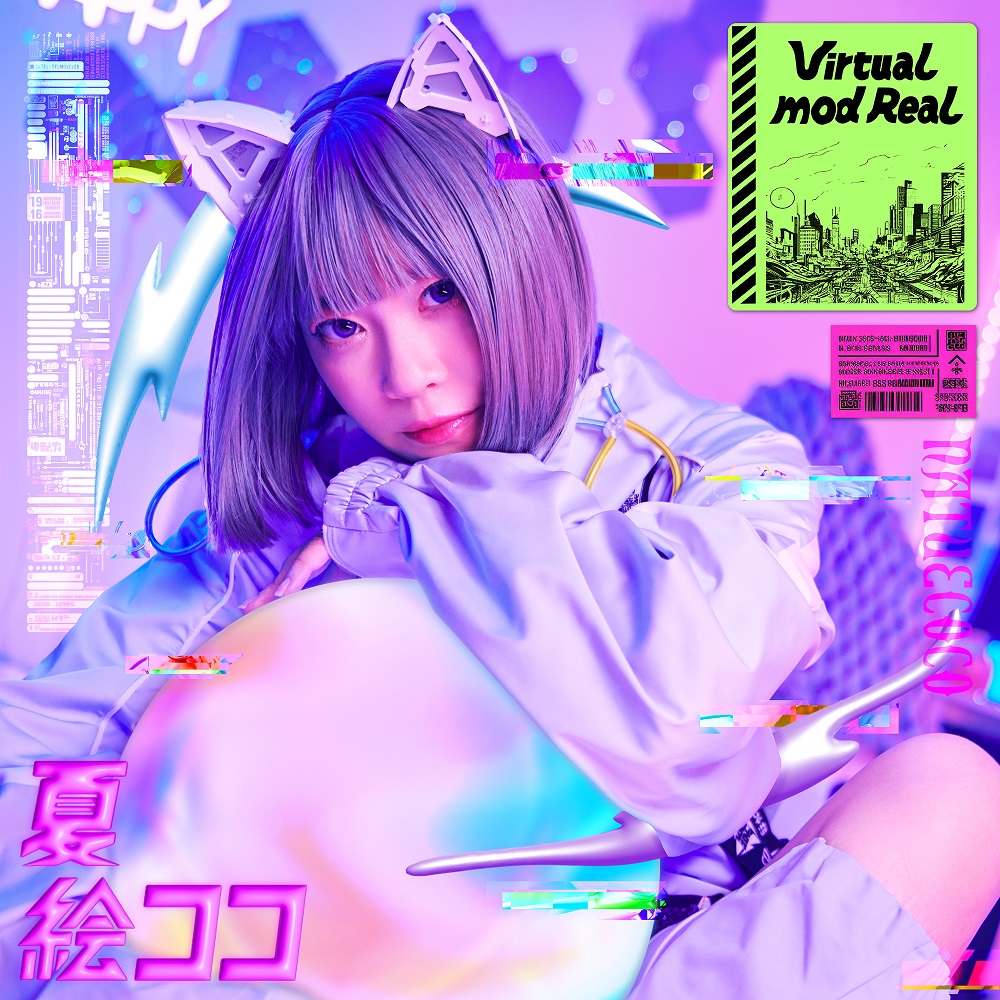夏絵ココ、デビューシングル「Virtual mod Real」MV公開 | Daily News