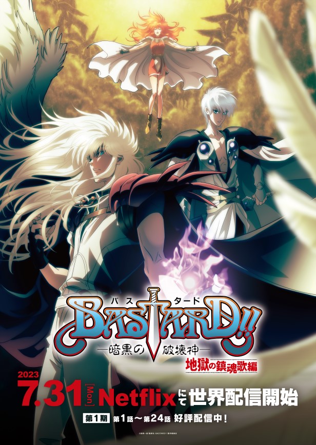 「（C）萩原一至 /集英社・ BASTARD!! 製作委員会」2枚目/2