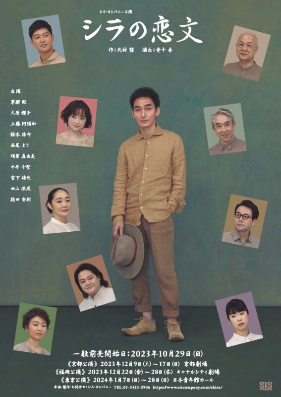 「草なぎ剛の主演舞台「シラの恋文」ビジュアル公開　京都・福岡・東京での上演日程も発表」1枚目/1