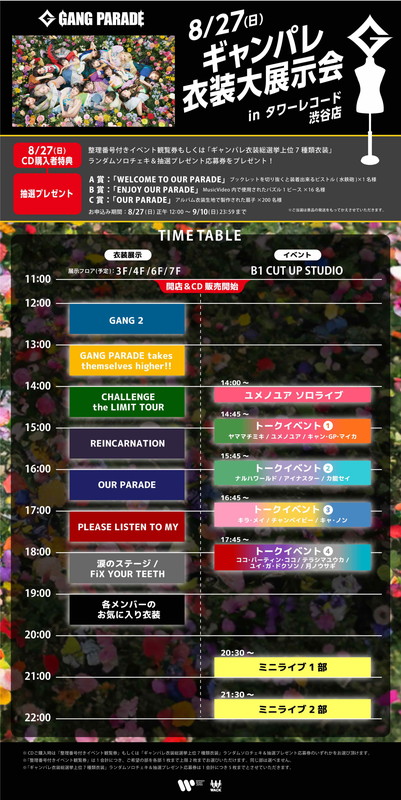 「【ギャンパレ衣装大展示会】」2枚目/2