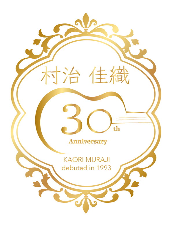 「村治佳織 デビュー30周年ロゴ」3枚目/3