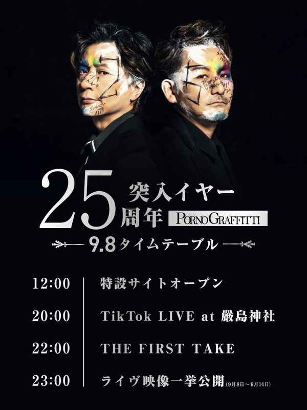 「ポルノグラフィティ スケジュール」4枚目/5