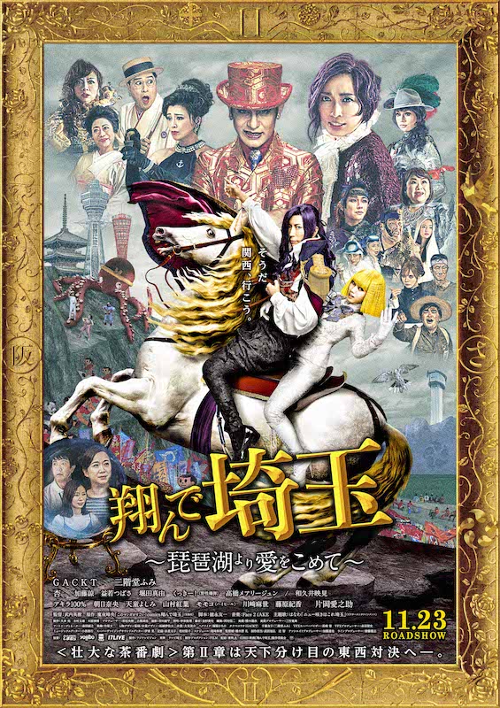 「はなわ、今回はディスりではなく“埼玉愛”溢れる歌に　映画『翔んで埼玉』続編も主題歌担当」1枚目/3