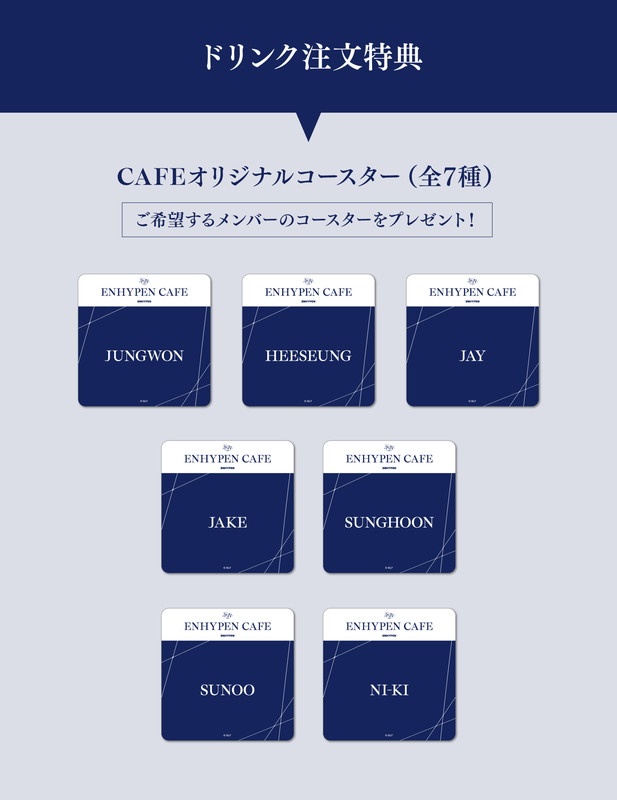 「「ENHYPEN CAFE 2023」【ドリンク特典】オリジナルコースター（全7種）イメージ画像」2枚目/20