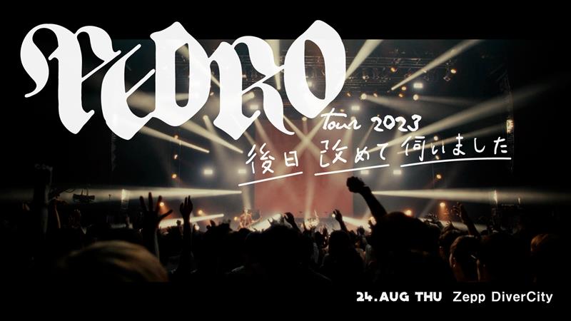 PEDRO ライブ服 PEDRO、全国9都市を回る『PEDRO TOUR 2025 「LITTLE HEAVEN TOUR」』の