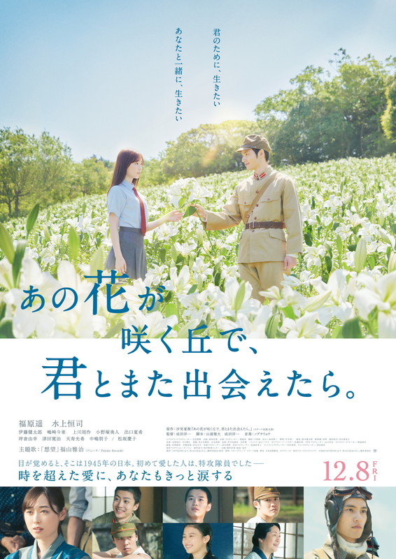 「『あの花が咲く丘で、君とまた出会えたら。』
（C）2023「あの花が咲く丘で、君とまた出会えたら。」製作委員会」2枚目/4