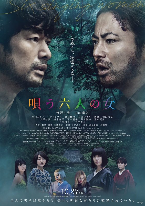 「竹野内豊＆山田孝之W主演映画『唄う六人の女』、NAQT VANEの「NIGHTINGALE」をフィーチャーした主題歌版予告映像解禁」1枚目/1