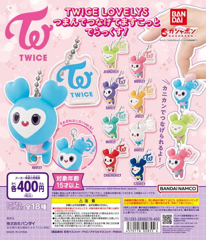 TWICEの公式キャラクター「TWICE LOVELYS」カプセルトイ第2弾が登場