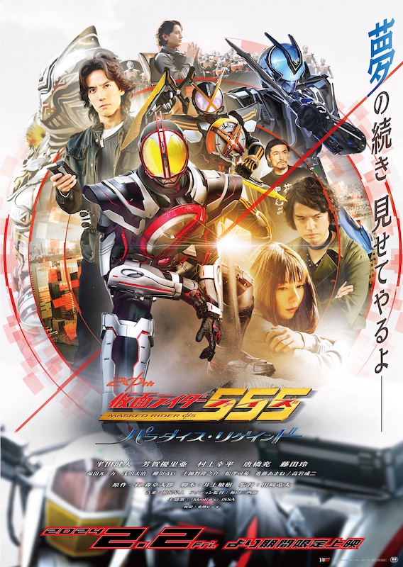 「ISSA、Vシネクスト『仮面ライダー555 20th パラダイス・リゲインド』の主題歌を歌唱」1枚目/1