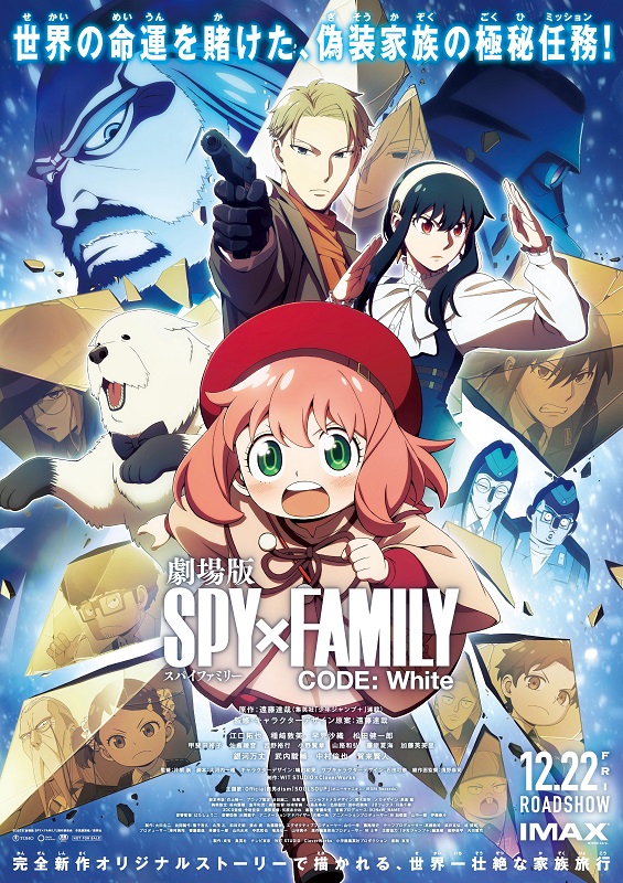 「(C)2023「劇場版 SPY×FAMILY」製作委員会 (C)遠藤達哉／集英社」2枚目/2