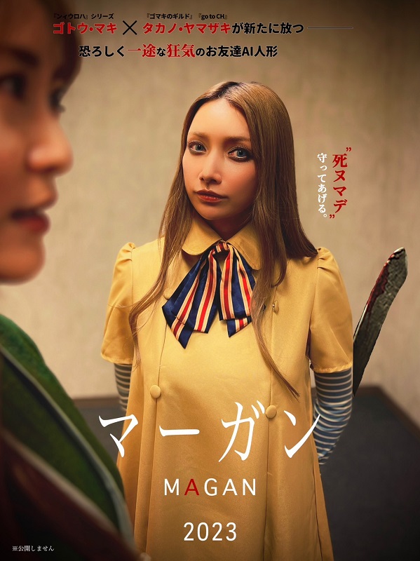 「後藤真希、サイコ・スリラー映画パロディのハロウィン仮装＆動画公開」1枚目/3