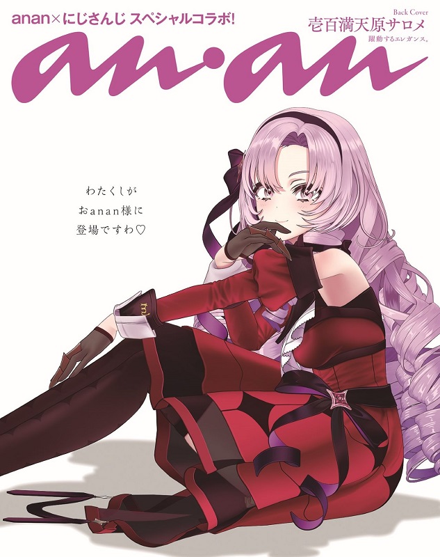 「(C)ANYCOLOR, Inc./(C)マガジンハウス」2枚目/2