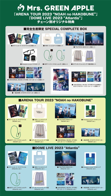 「Mrs. GREEN APPLE LIVE Blu-ray＆DVD『ARENA TOUR 2023 “NOAH no HAKOBUNE”』『DOME LIVE 2023 “Atlantis”』チェーン別オリジナル特典一覧」6枚目/7