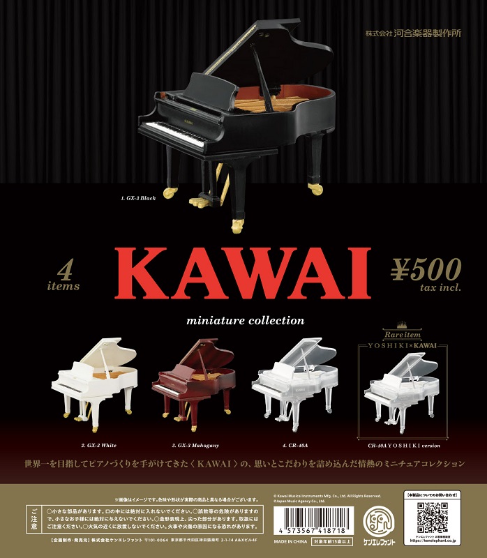 レアアイテムは“YOSHIKIバージョン”、KAWAIのグランドピアノがカプセル