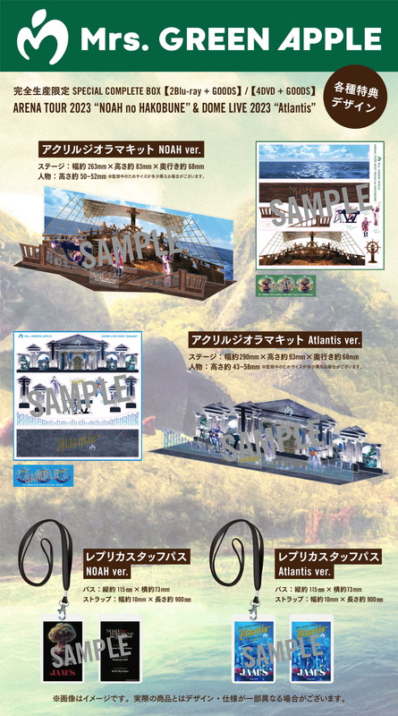 「Mrs. GREEN APPLE LIVE Blu-ray＆DVD『ARENA TOUR 2023 “NOAH no HAKOBUNE”』『DOME LIVE 2023 “Atlantis”』チェーン別オリジナル特典一覧」6枚目/6