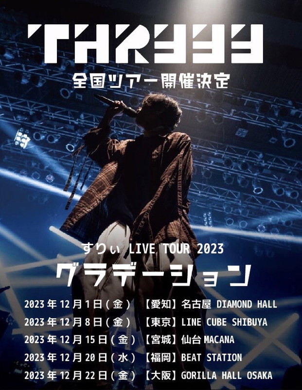 「【すりぃ LIVE TOUR 2023 &quot;グラデーション&quot;】」3枚目/3