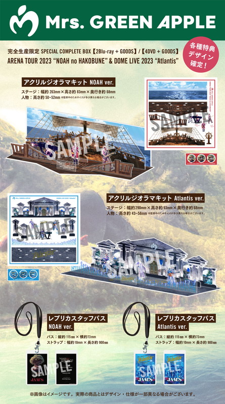 「Mrs. GREEN APPLE LIVE Blu-ray＆DVD『ARENA TOUR 2023 “NOAH no HAKOBUNE” &amp; DOME LIVE 2023 “Atlantis”』
グッズ最終デザイン」2枚目/4
