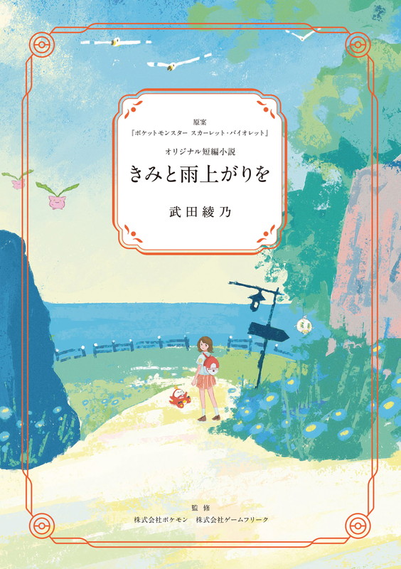 「短編小説『きみと雨上がりを』」6枚目/7
