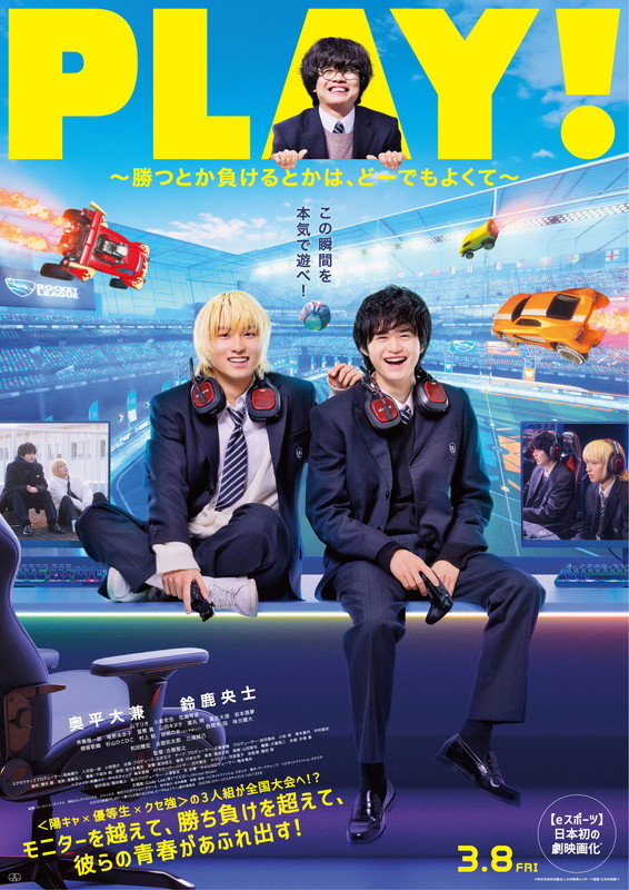 「映画『PLAY! ～勝つとか負けるとかは、どーでもよくて～』
（C）2023映画『PLAY! ～勝つとか負けるとかは、どーでもよくて～』製作委員会」2枚目/2
