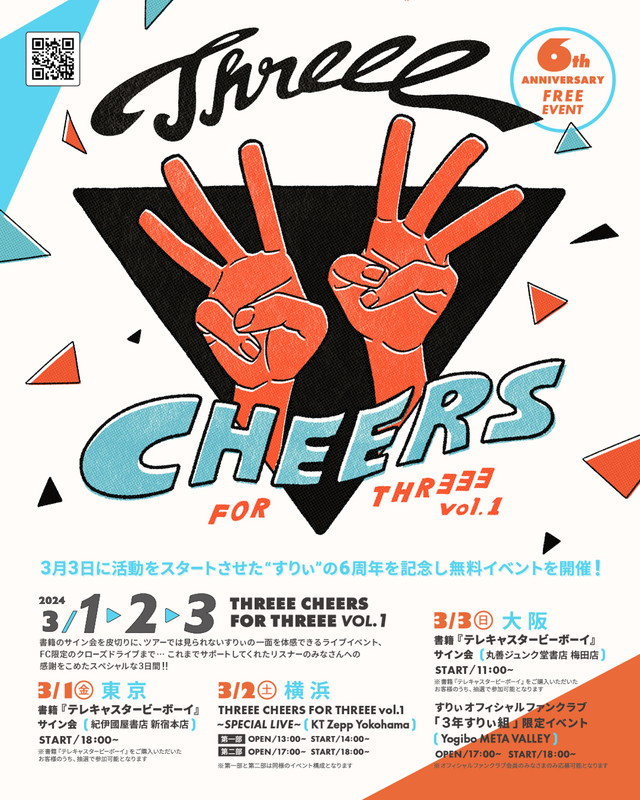 「【THREEE CHEERS FOR THREEE vol.1】」2枚目/2