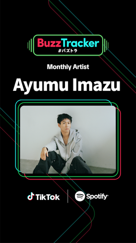 「Ayumu Imazu、TikTok×Spotifyが応援する『Buzz Tracker』Monthly Artist第23弾に決定」1枚目/3