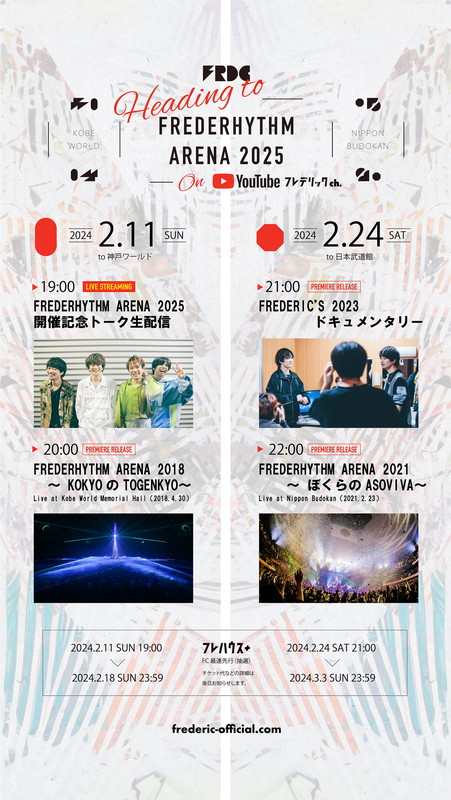 「【FREDERHYTHM ARENA 2025】YouTube特別番組」3枚目/3