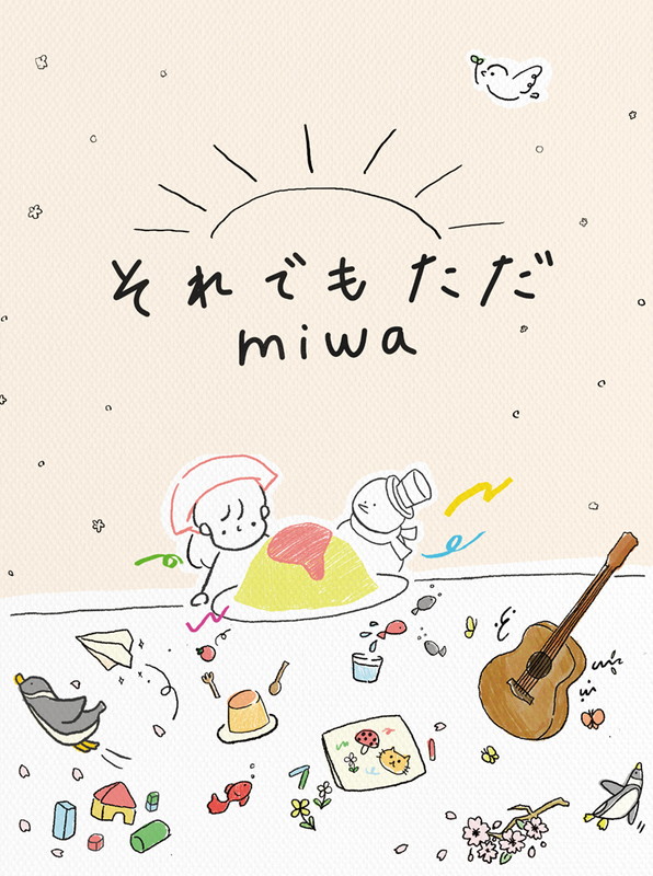 「miwa シングル『それでもただ』初回生産限定盤」3枚目/5