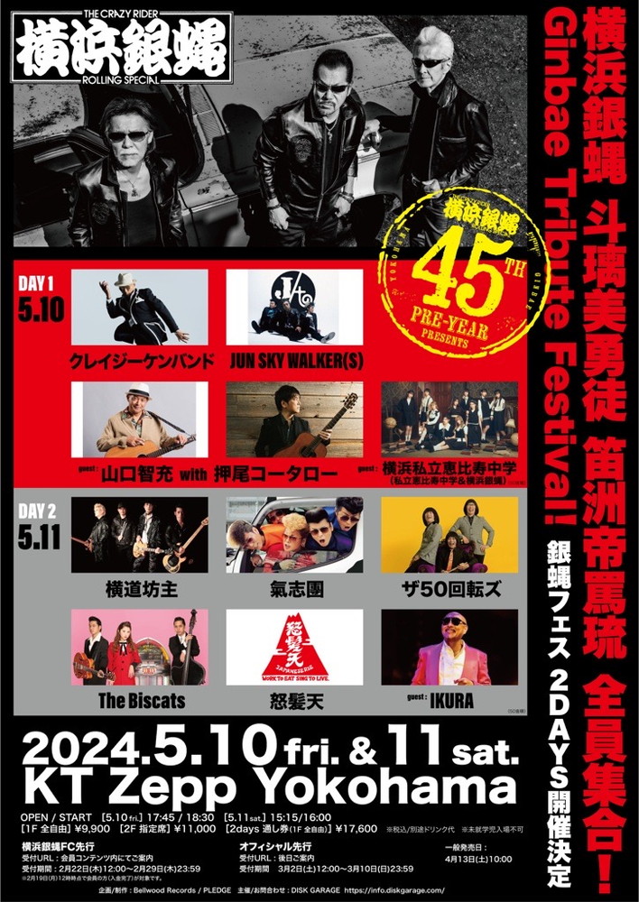 横浜銀蝿　デビュー当時　ポスター　サイン付き T.C.R.横浜銀蝿R.S.“45周年PRE-YEAR”がスタート トリビュートアルバム