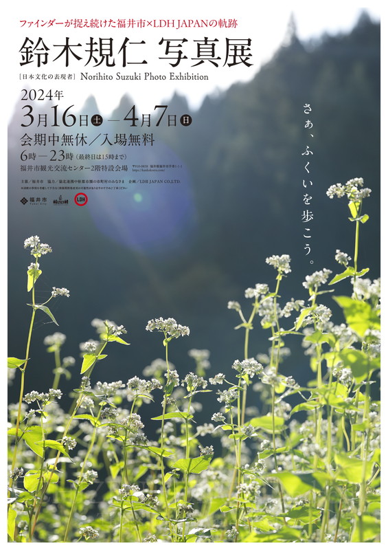 「【鈴木規仁写真展『ECHIZEN FUKUI Landscape -Things, Matters, and People.-』】」4枚目/9