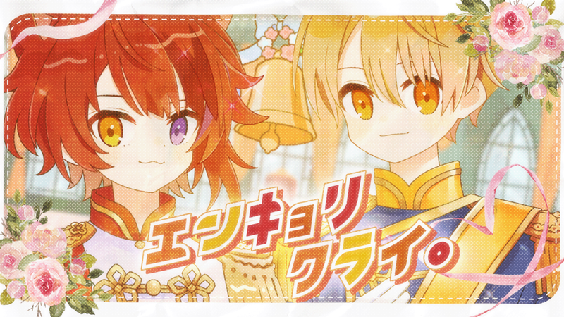 すとぷり、新曲「エンキョリクライ。」MV公開 | Daily News