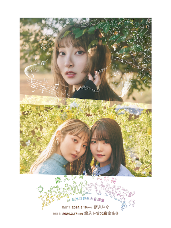 「家入レオ、約8年ぶり日比谷野音ワンマンをU-NEXTで独占ライブ配信」1枚目/1